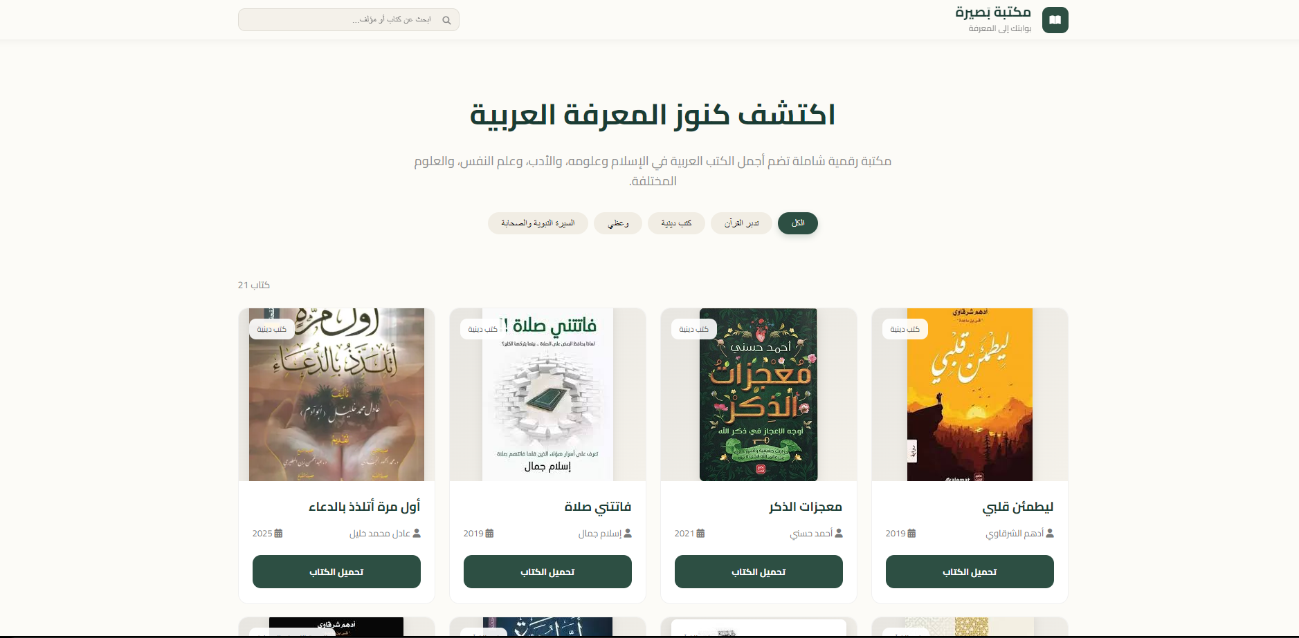 Basira Library